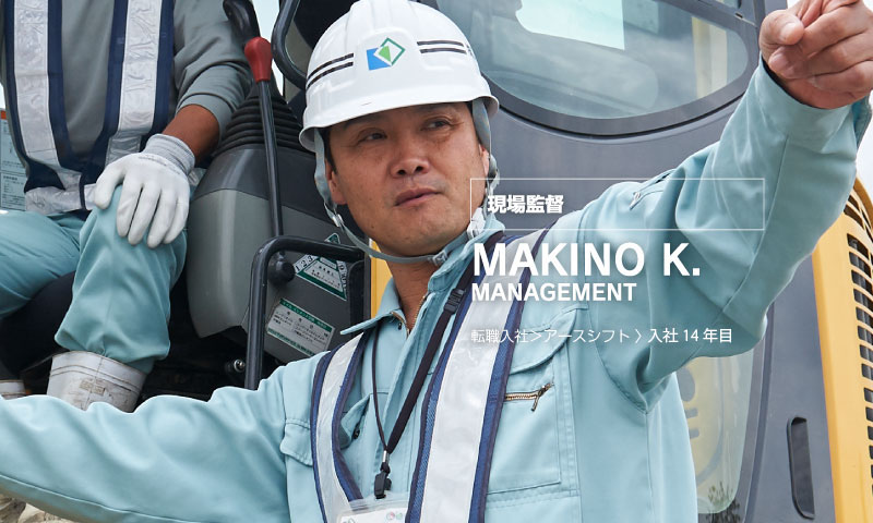 現場監督／MAKINO K