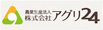 農業生産法人 株式会社アグリ24